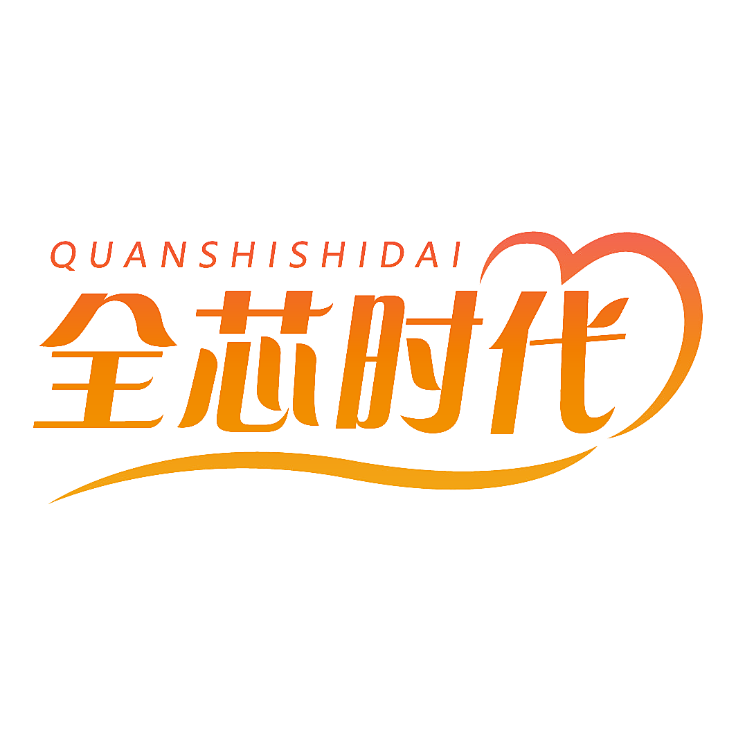 全芯时代 QUANSHISHIDAI