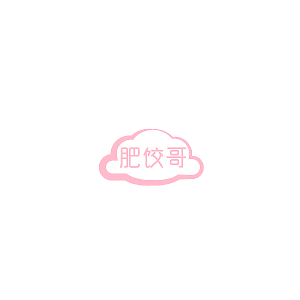 肥饺哥