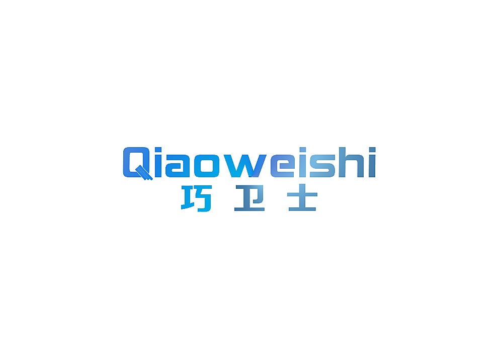 巧卫士