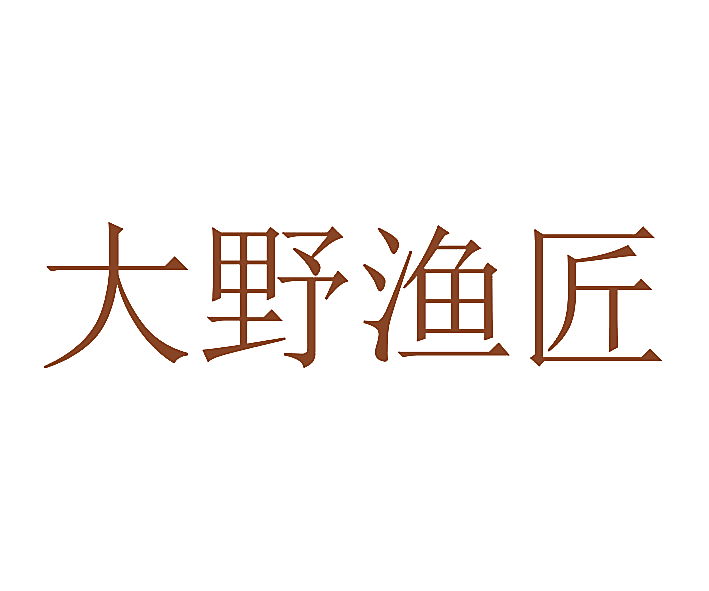 大野渔匠