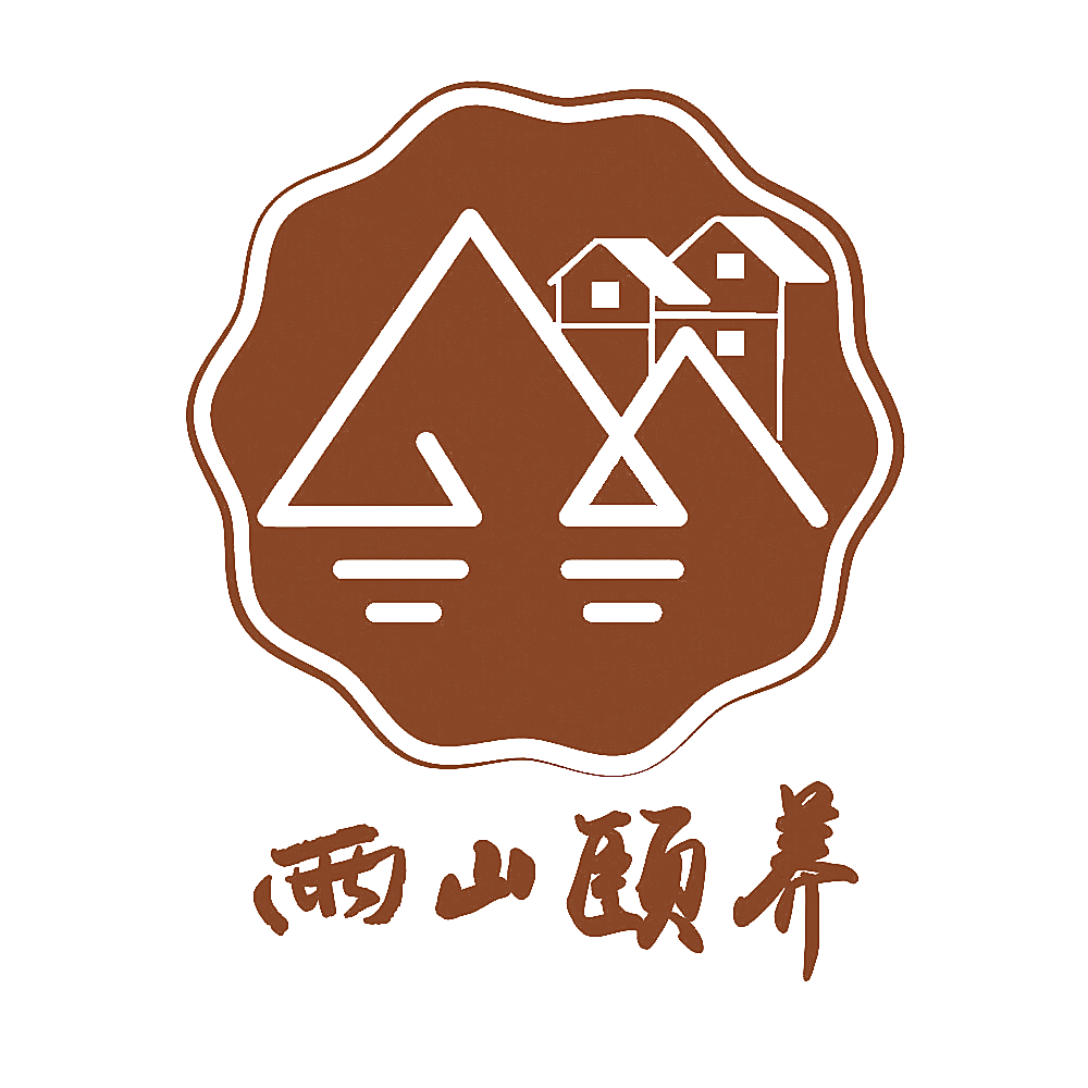 两山颐养