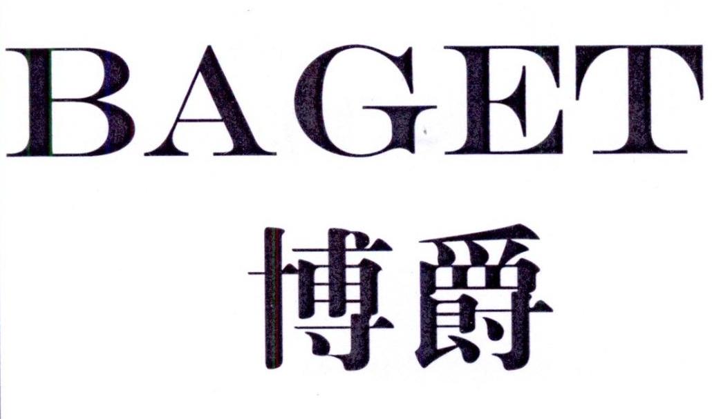 博爵baget