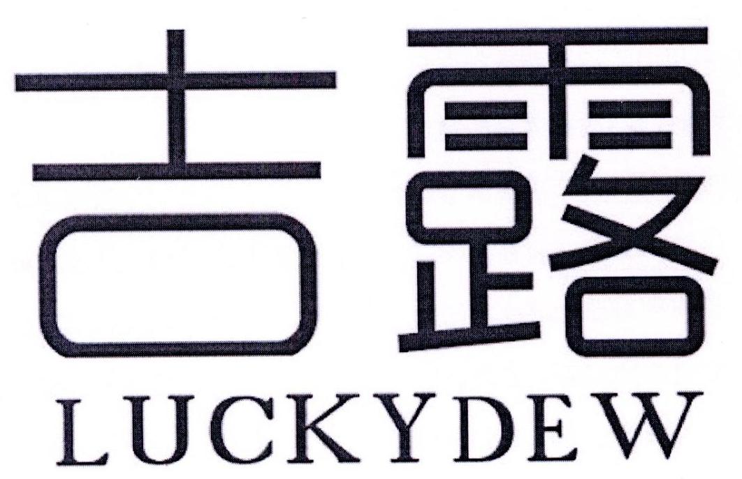 吉露luckydew