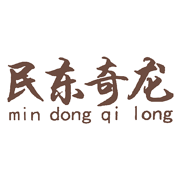 民东奇龙
