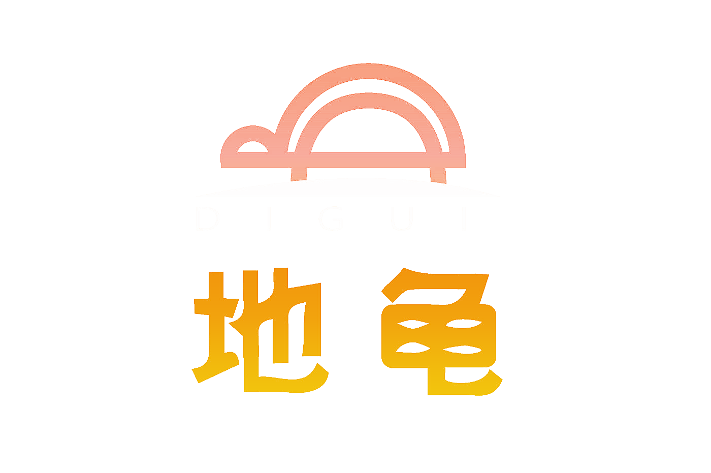地龟