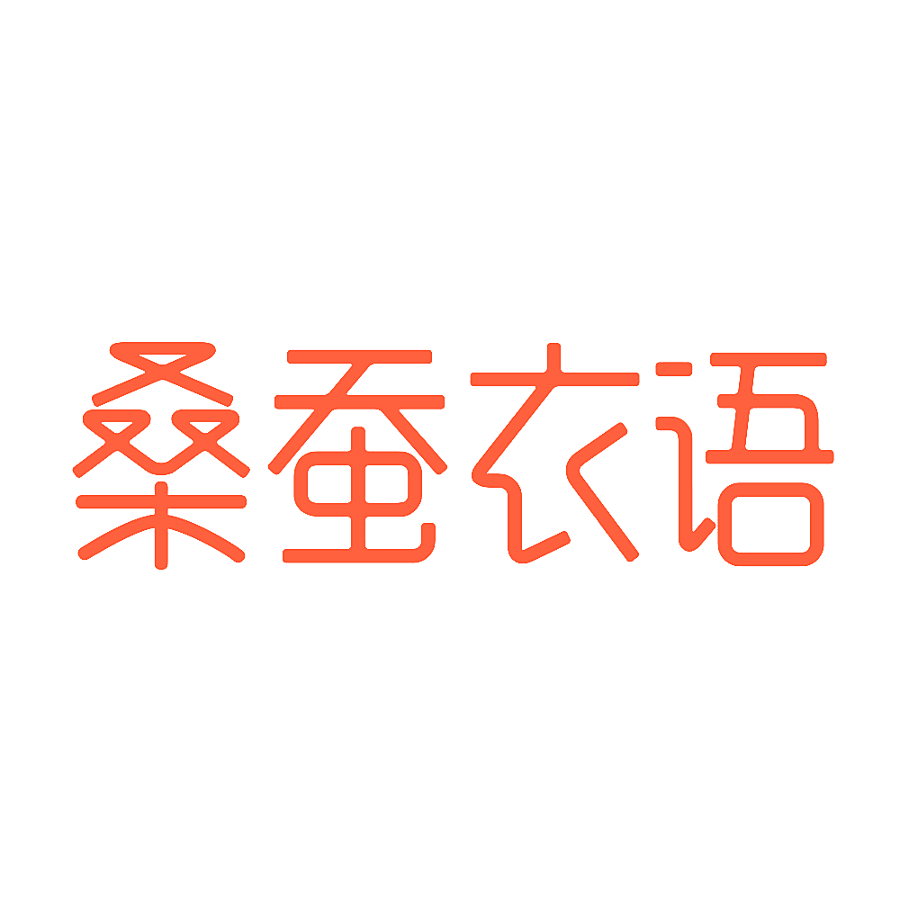 桑蚕衣语