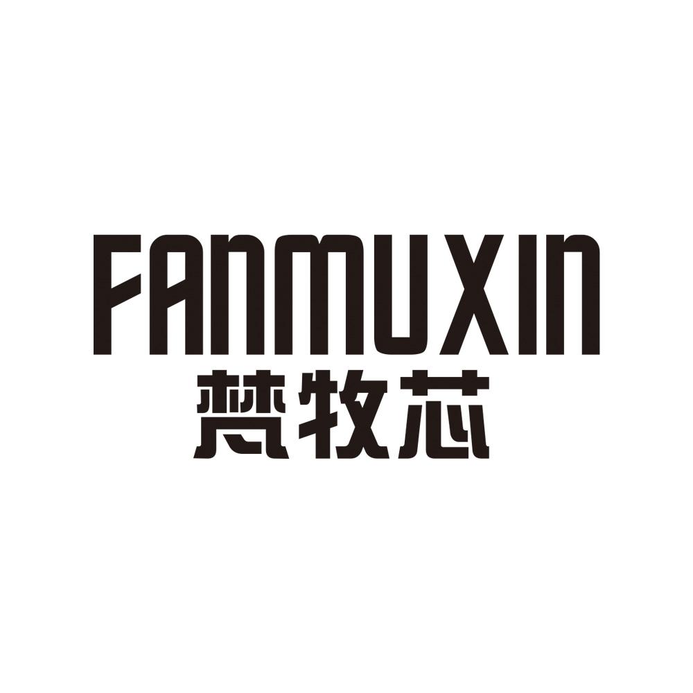 梵牧芯fanmuxin