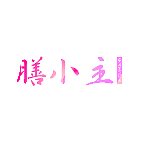 膳小主