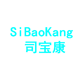 司宝康
