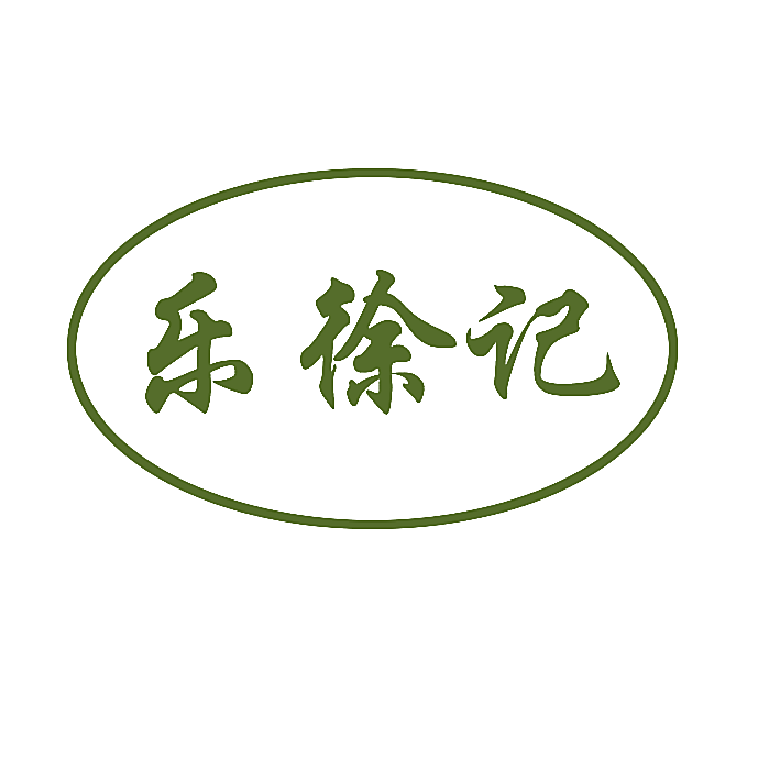 乐徐记