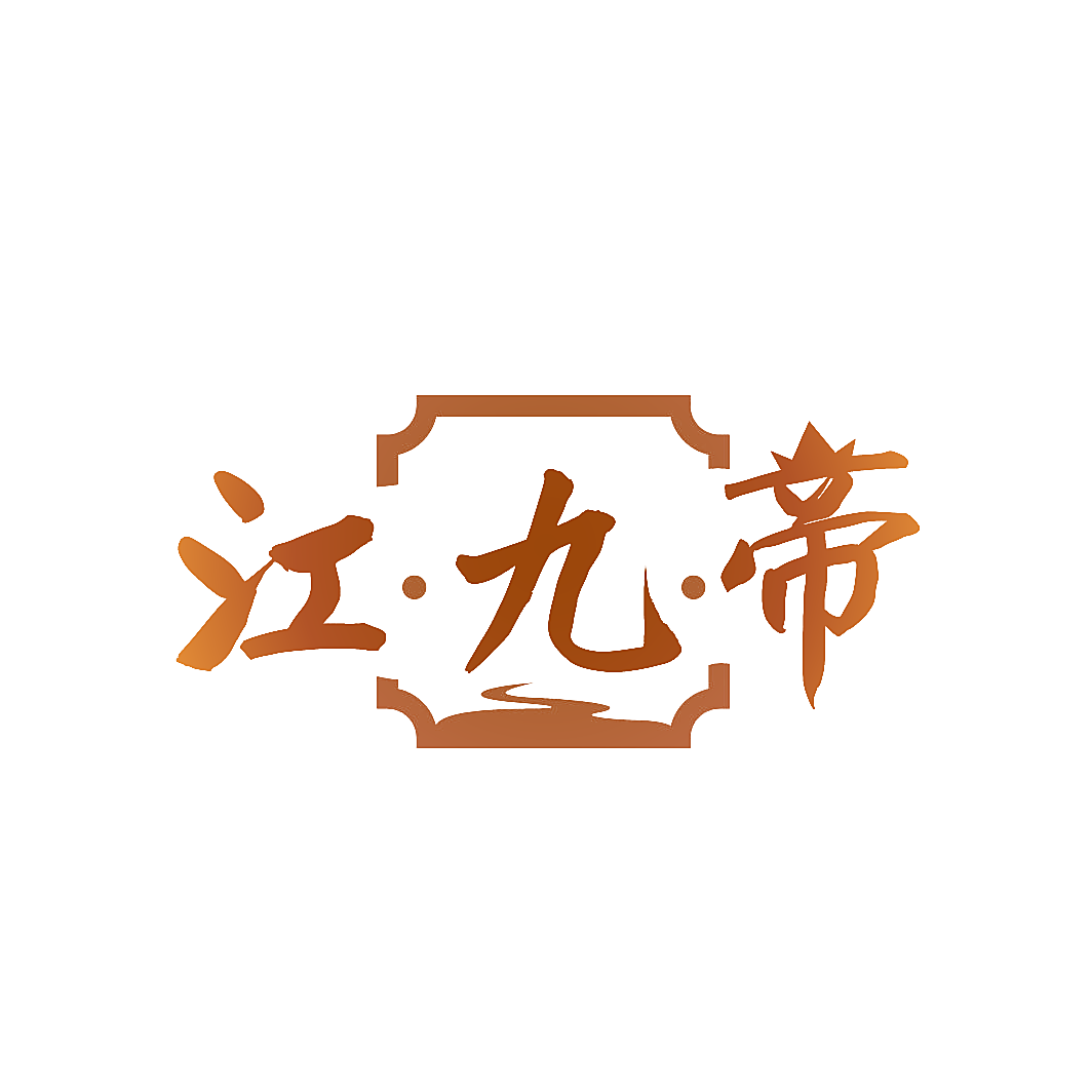 江&middot;九&middot;帝
