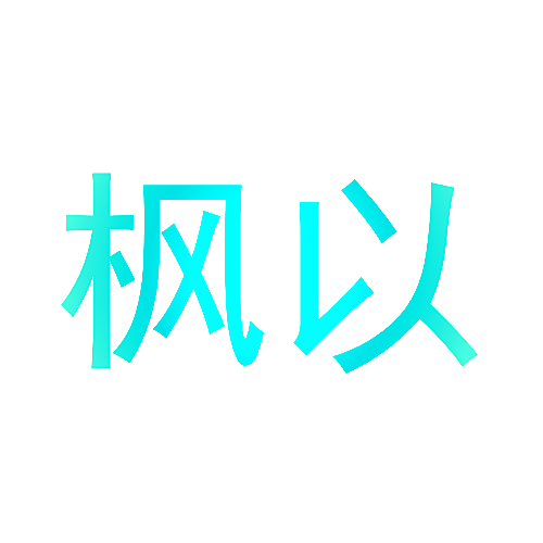 枫以