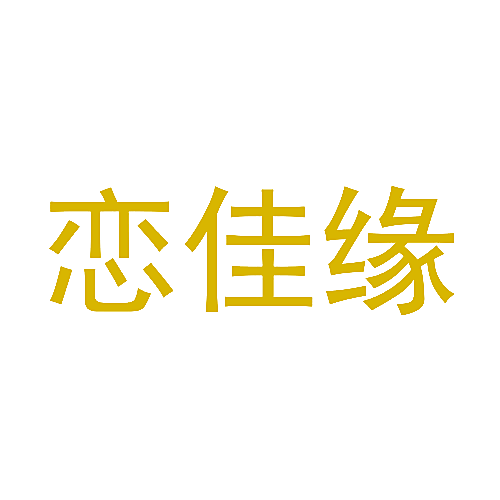 恋佳缘