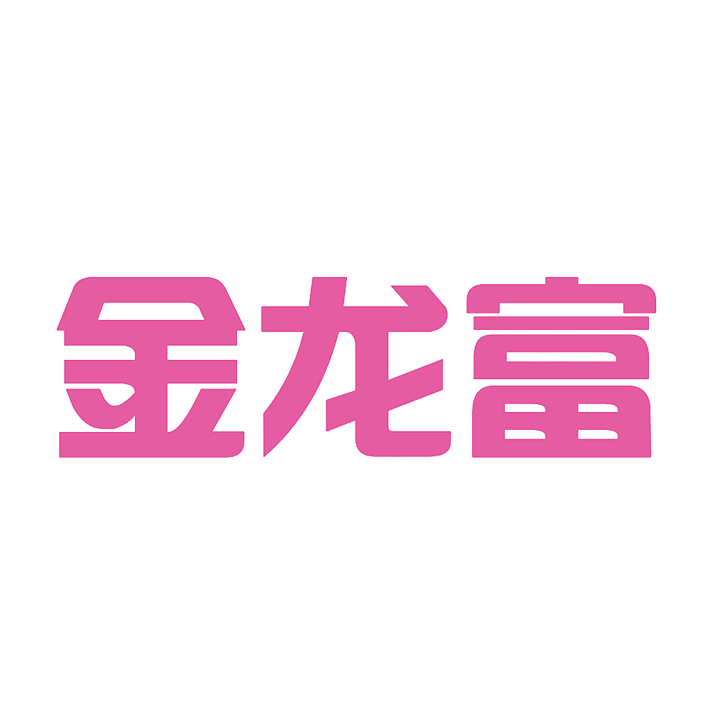 金龙富