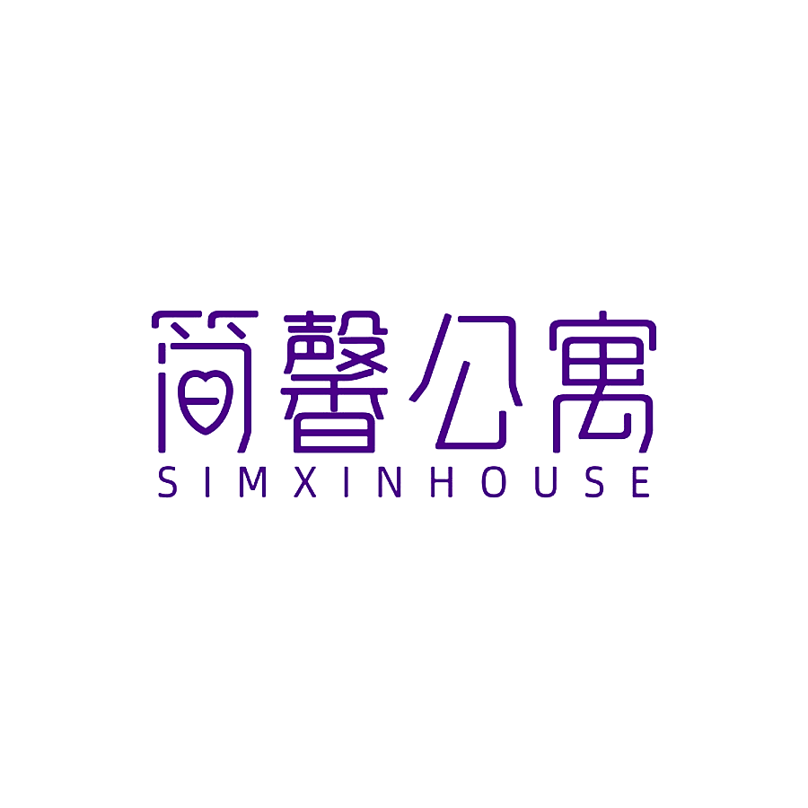 简馨公寓 SIMXINHOUSE