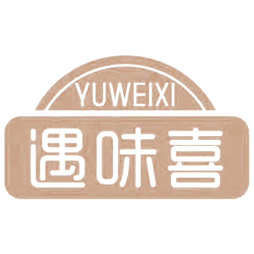 遇味喜