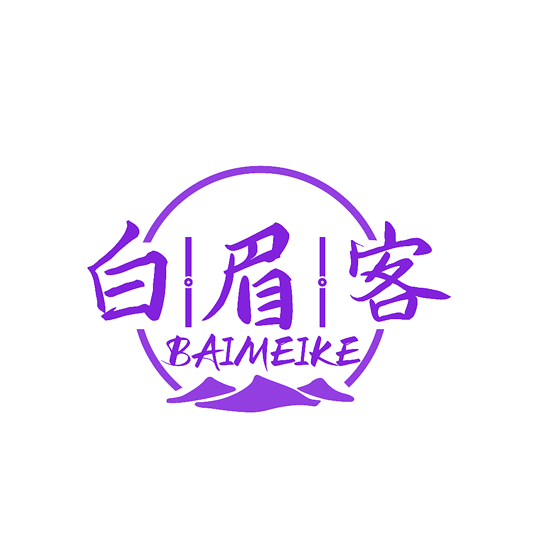 白眉客