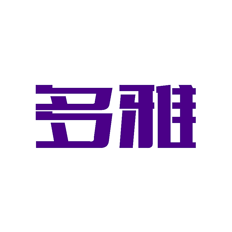 多雅