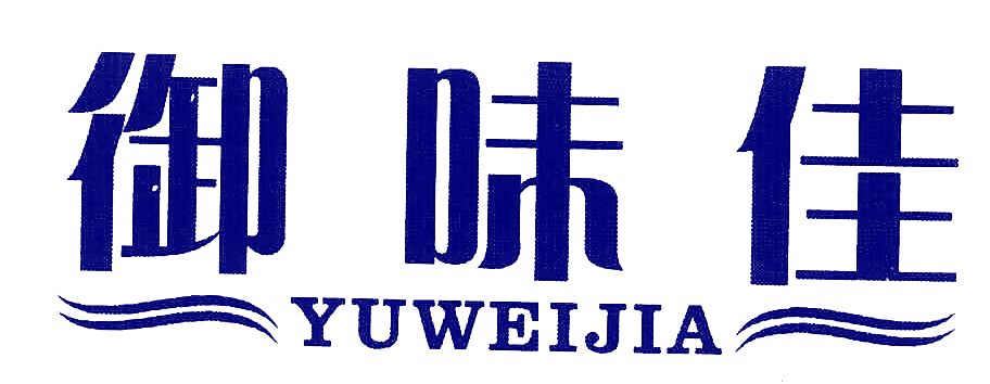 御味佳