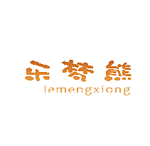 乐梦熊