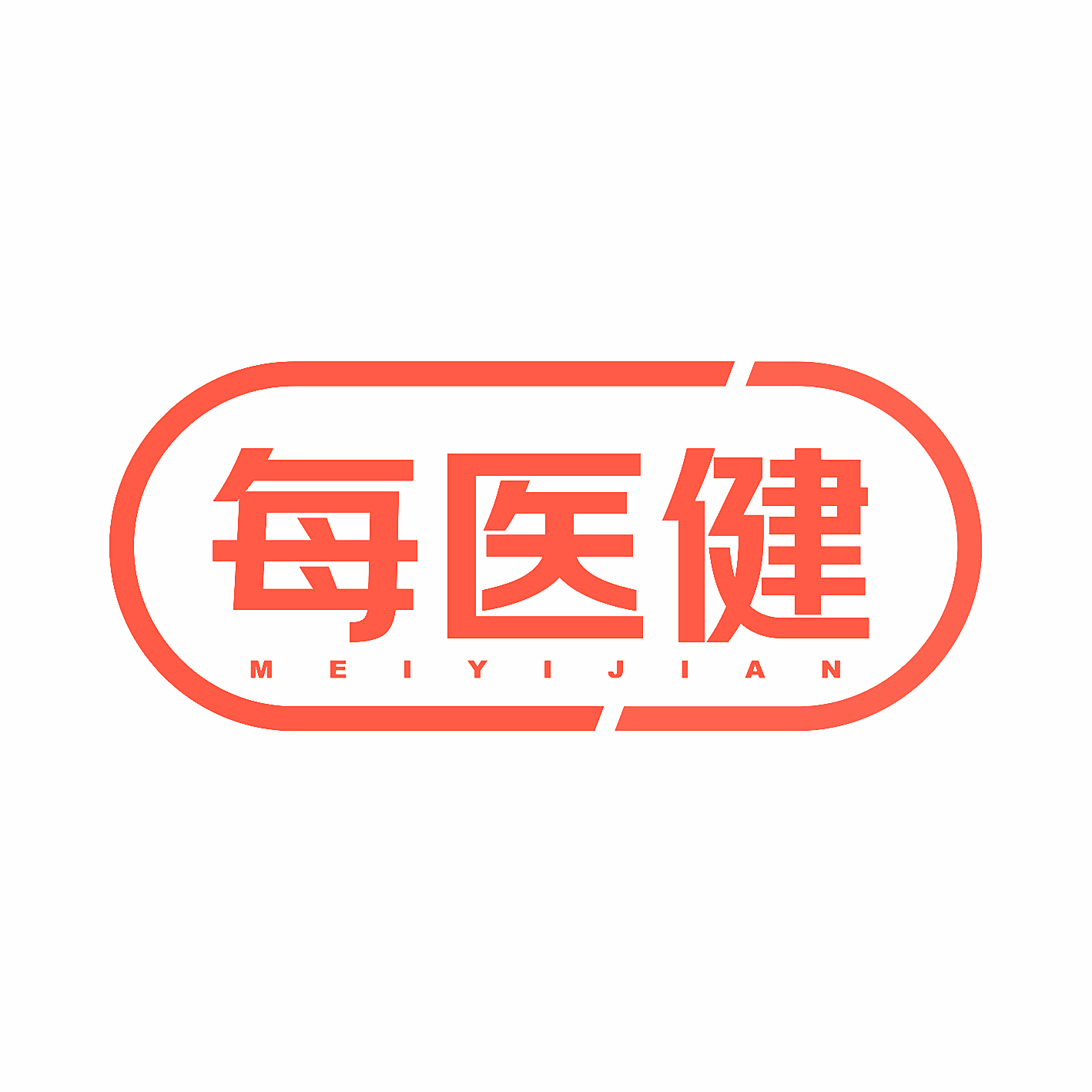 每医健