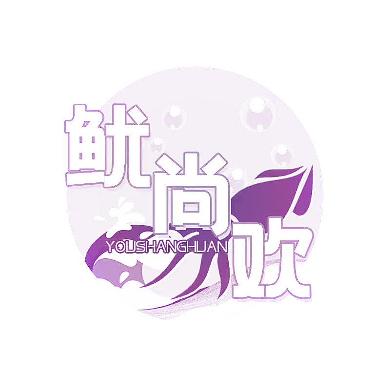 鱿尚欢