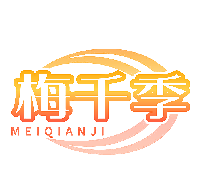 梅千季