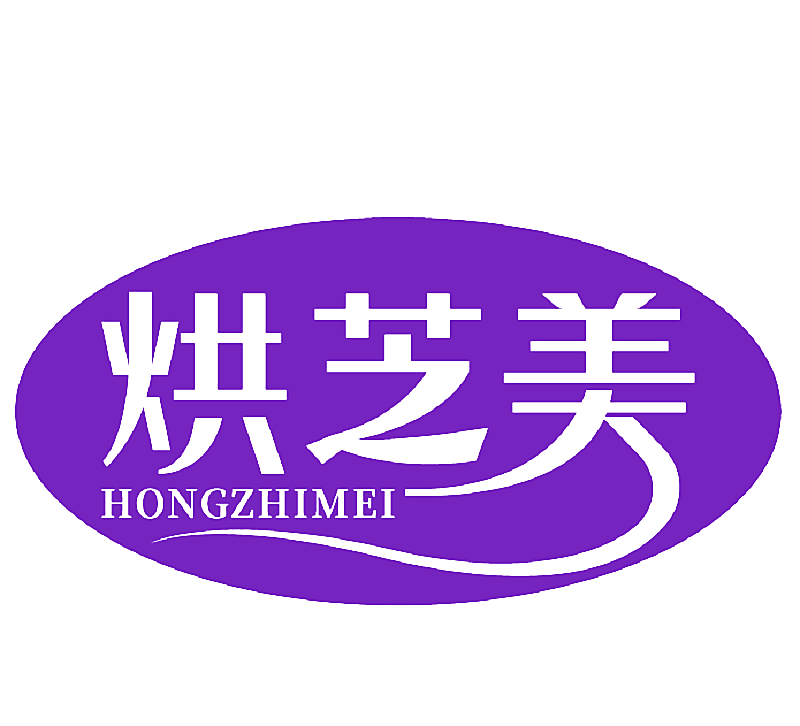 烘芝美