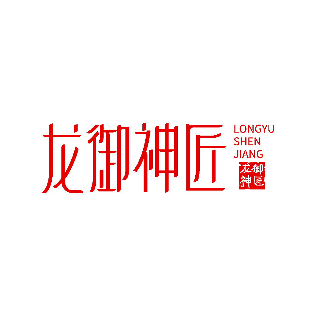 龙御神匠
