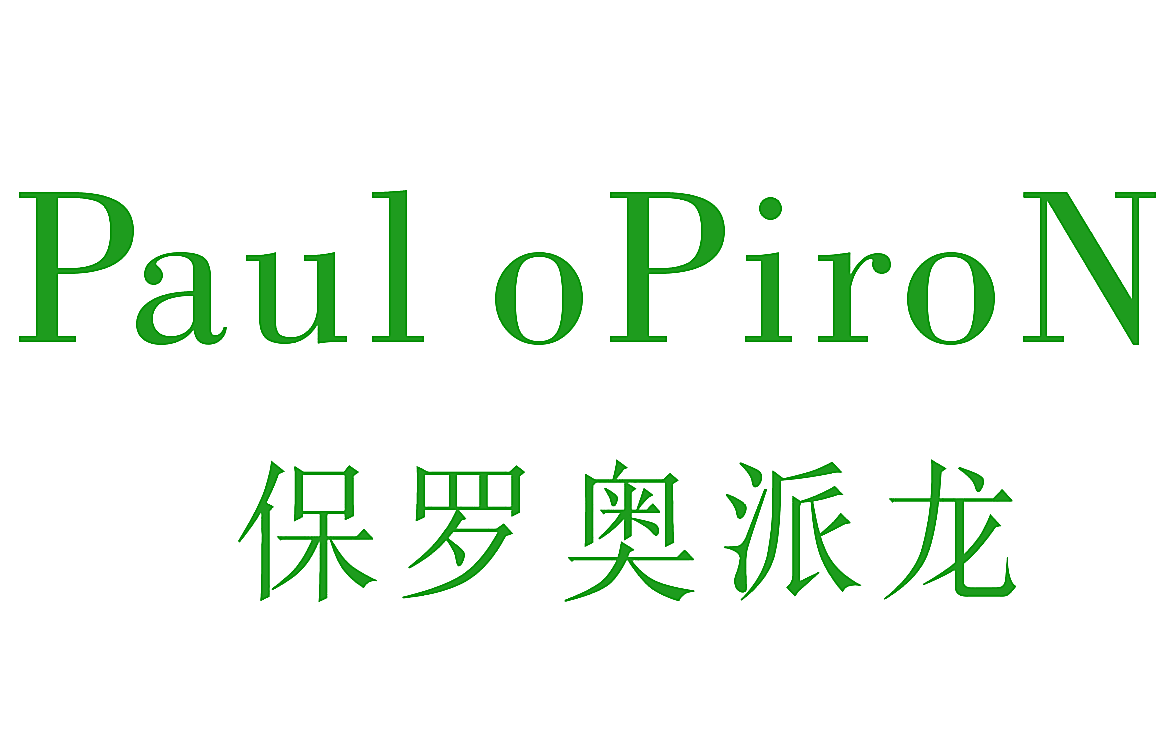 PAUL OPIRON 保罗奥派龙