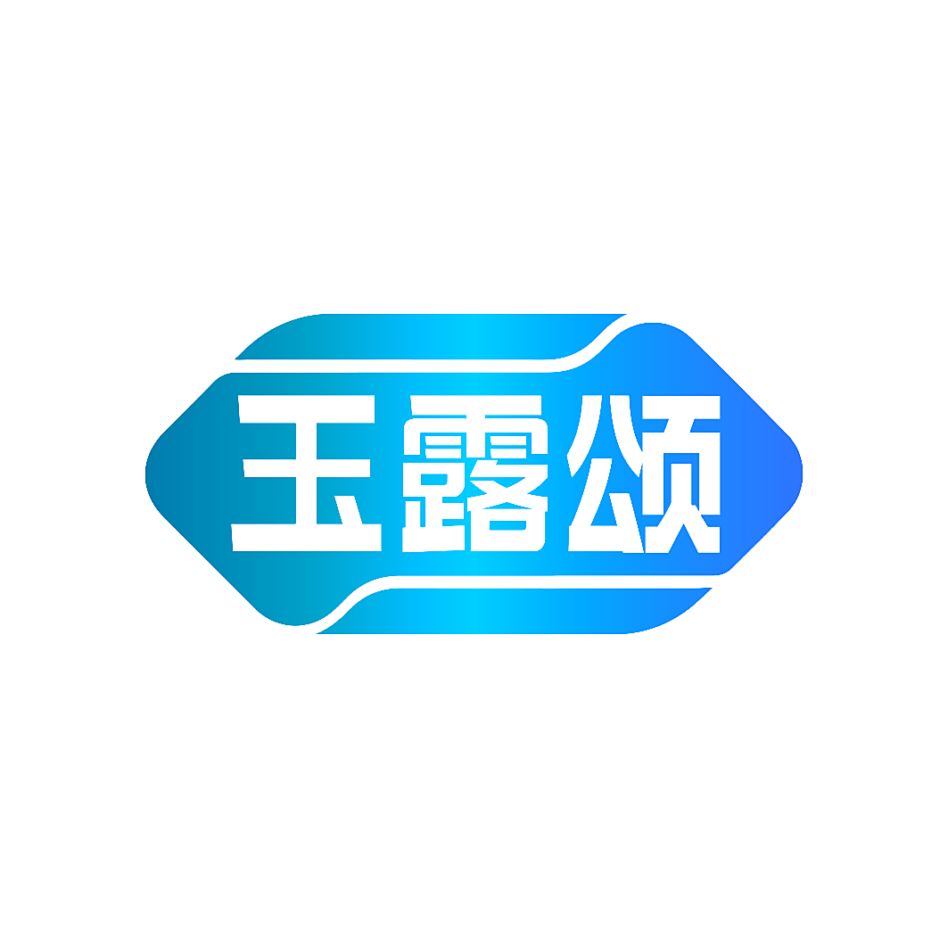 玉露颂
