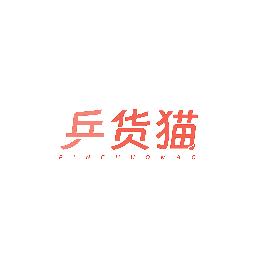 乒货猫