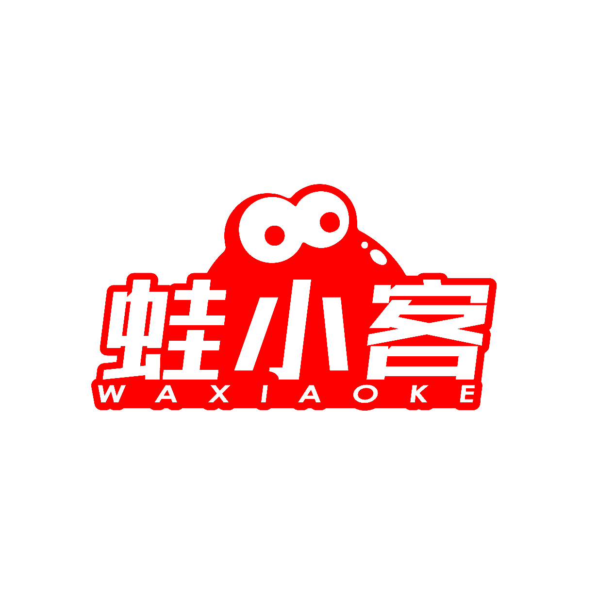 蛙小客