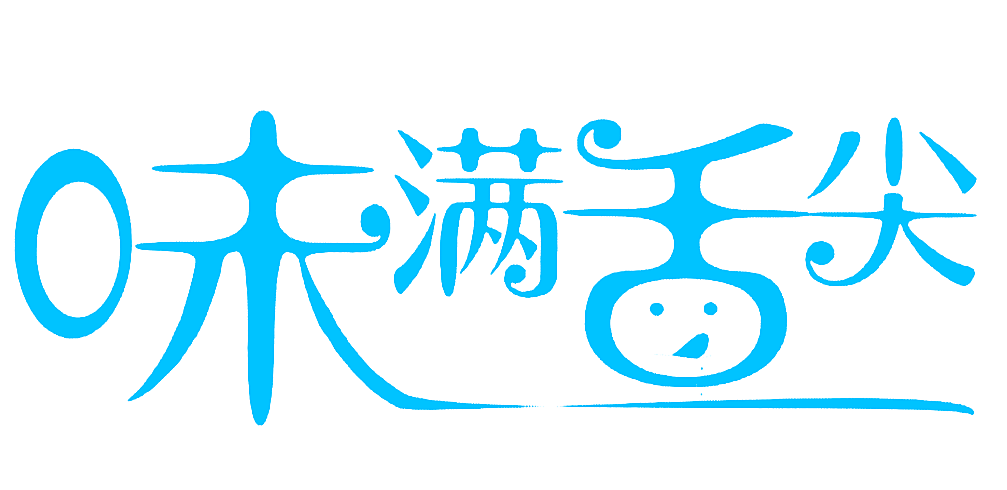 味满舌尖
