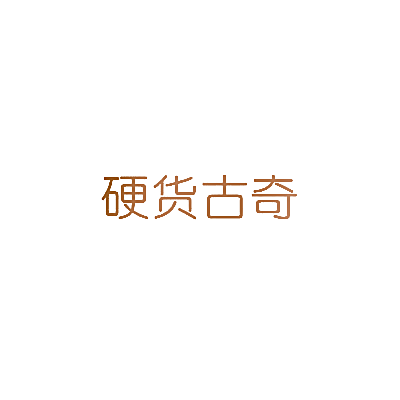 硬货古奇