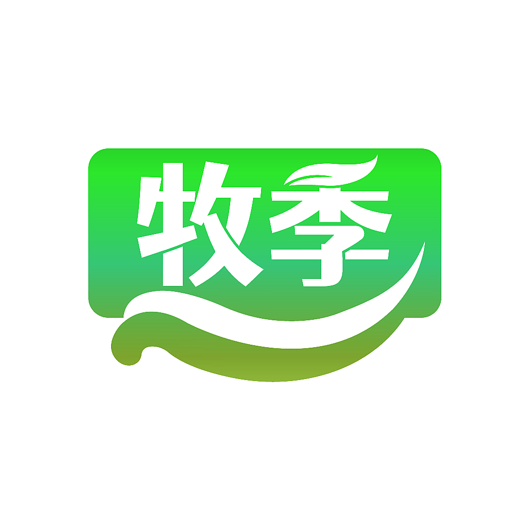 牧季