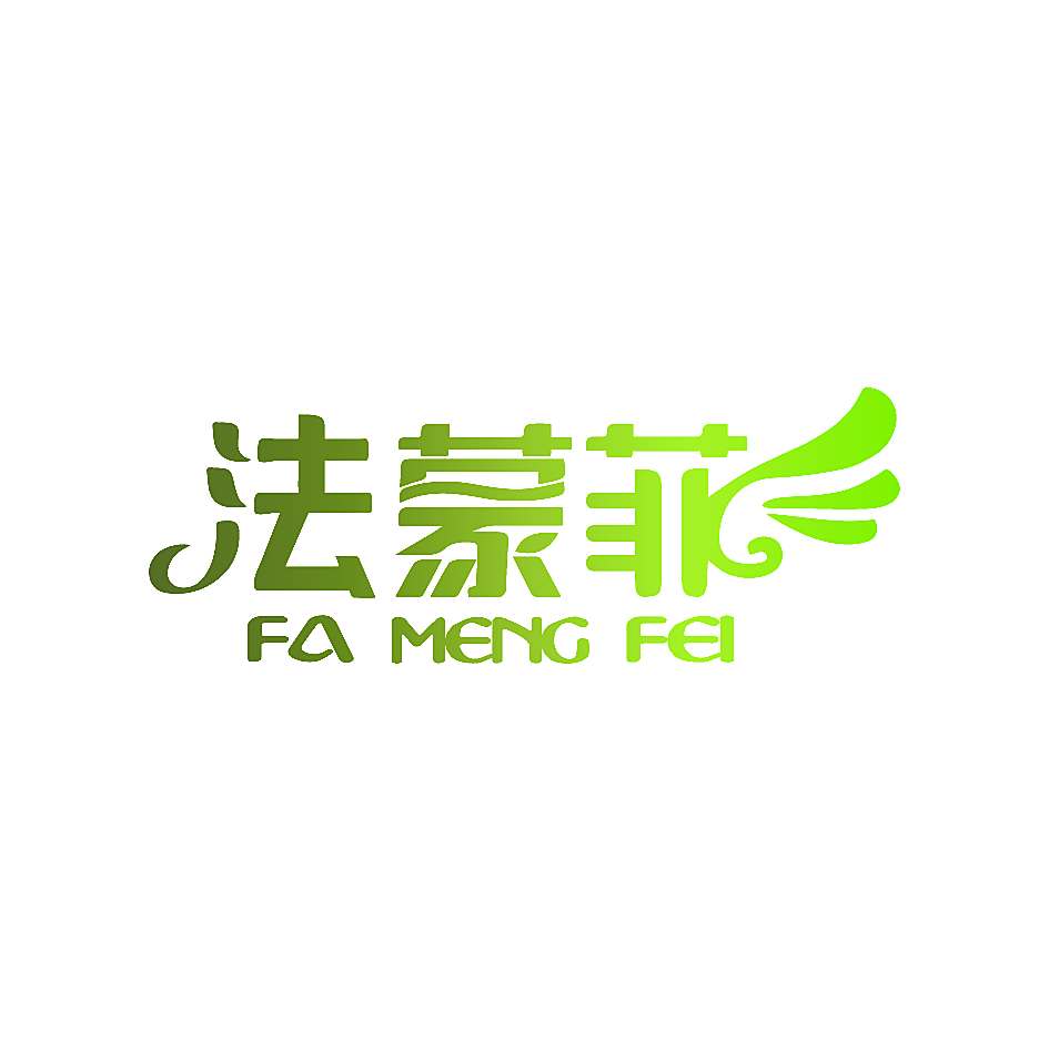 法蒙菲