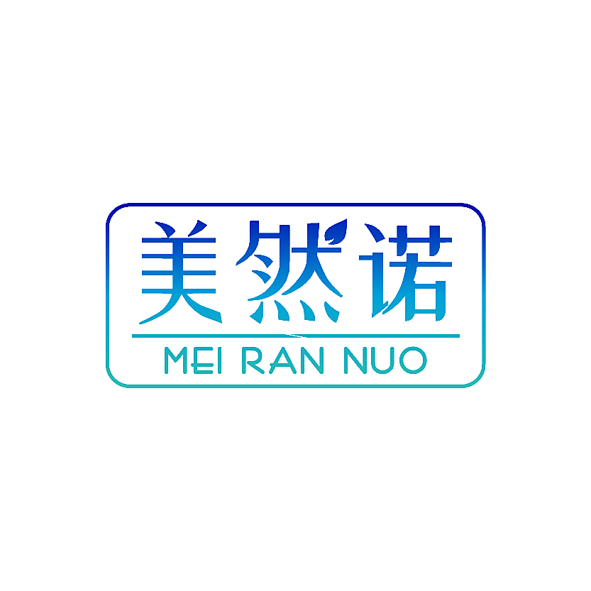 美然诺