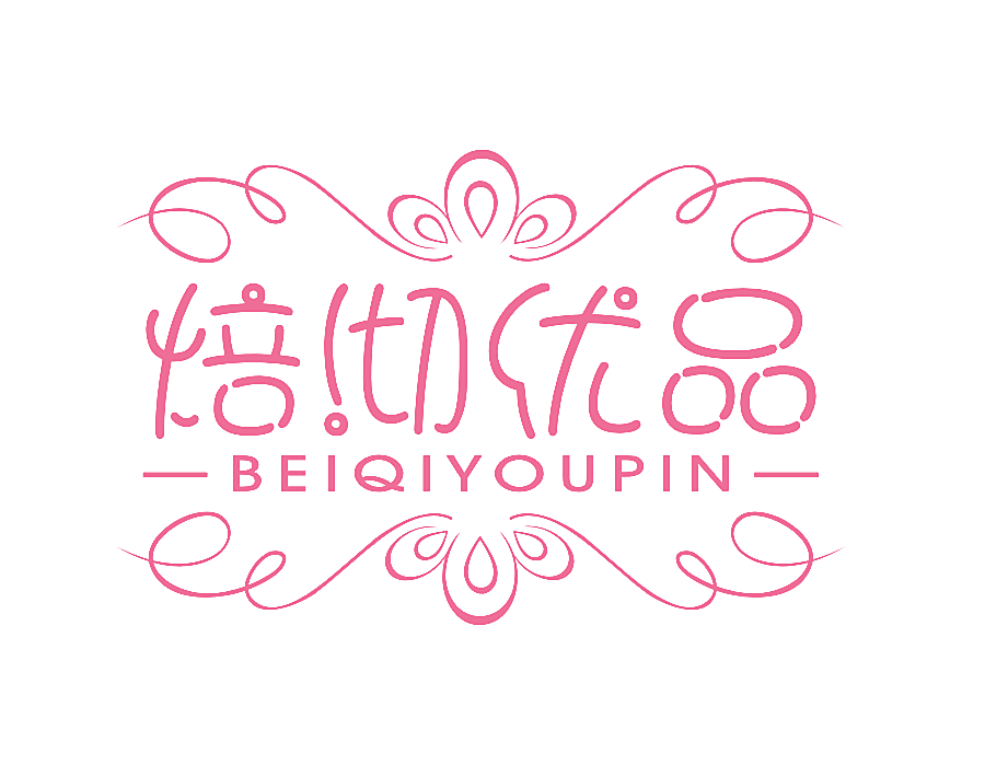 焙沏优品