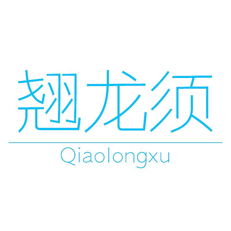 翘龙须