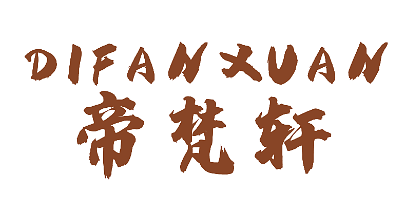 帝梵轩