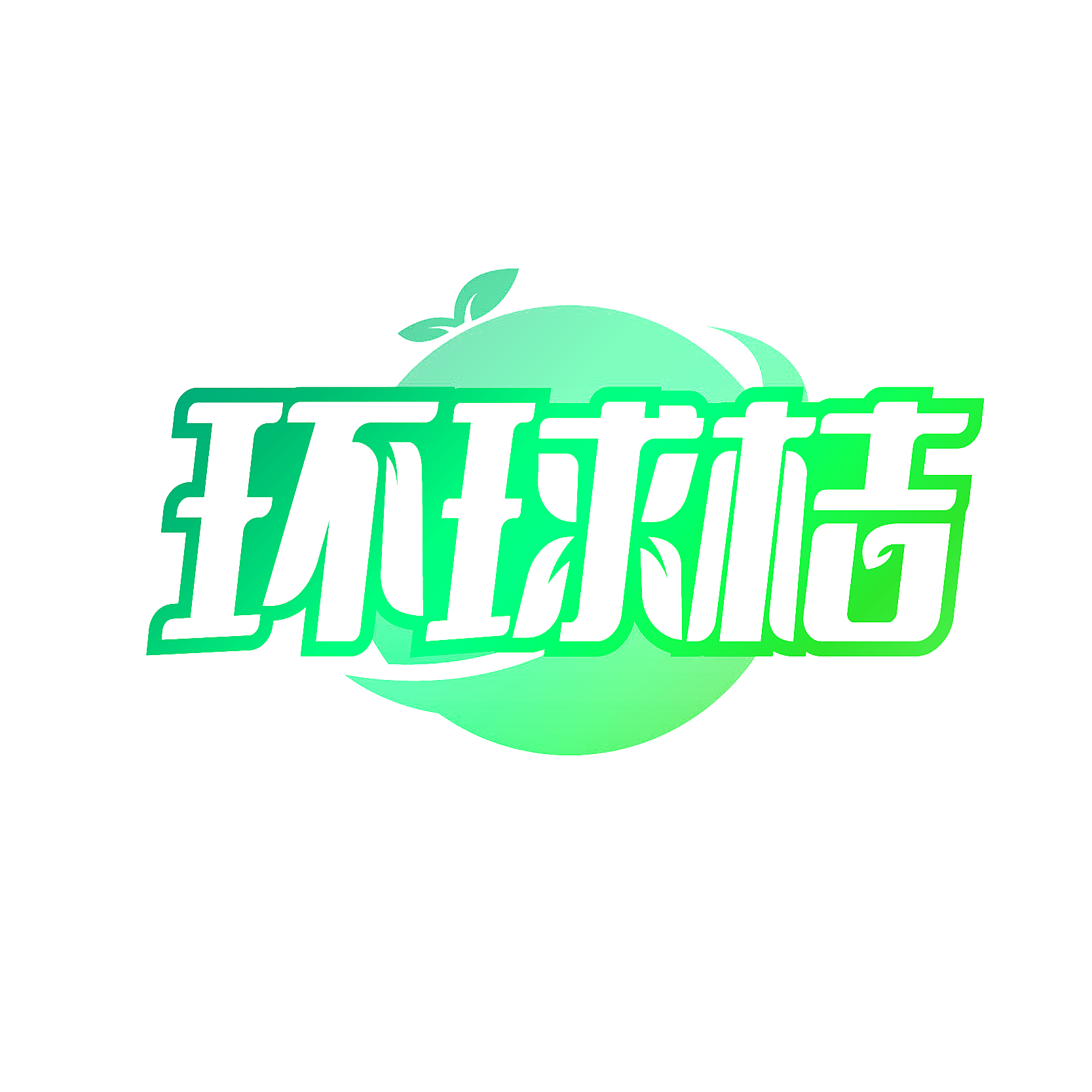环球桔