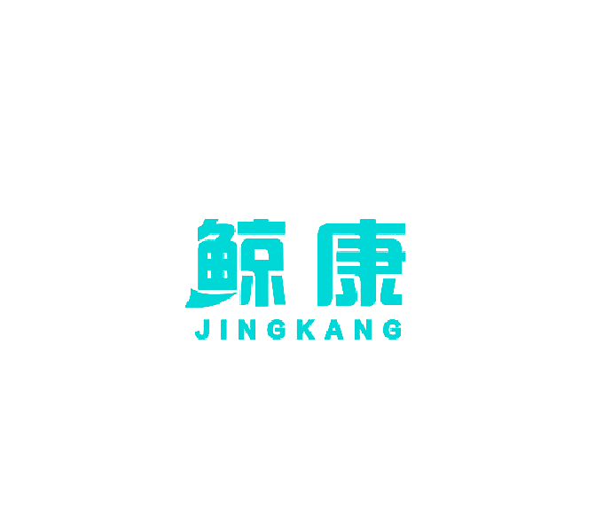 鲸康