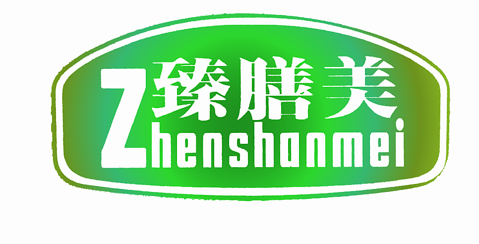 臻膳美
