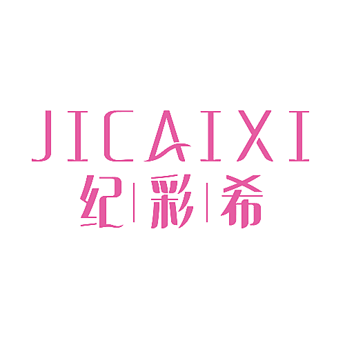 纪彩希
