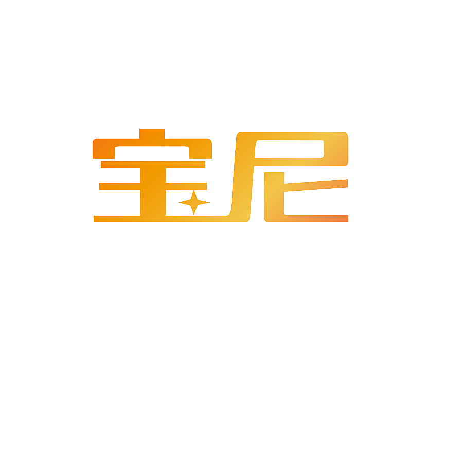 宝尼