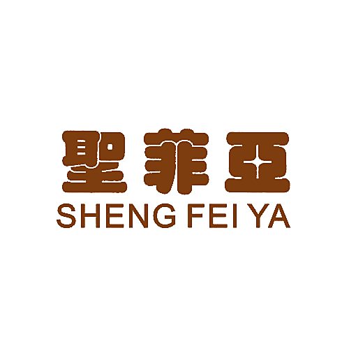 圣菲亚