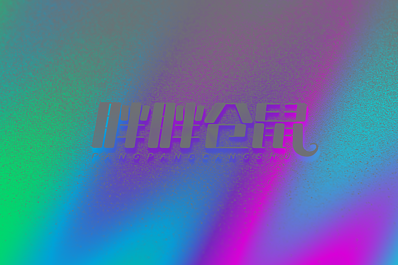胖胖仓鼠