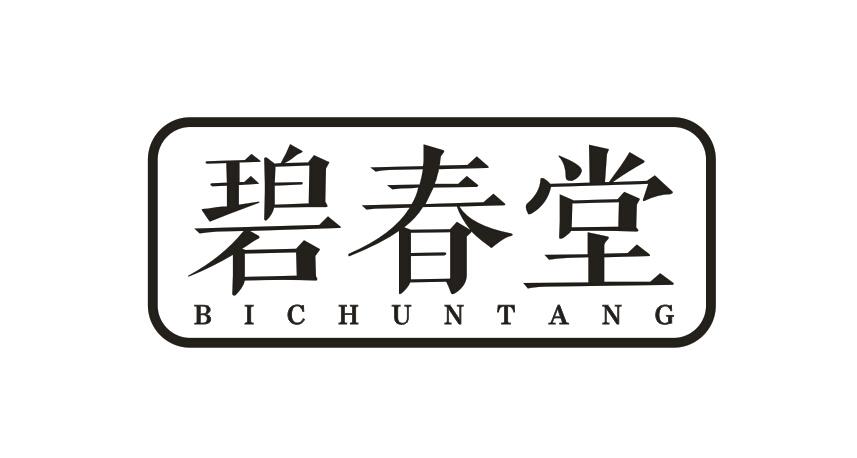 碧春堂bichuntang