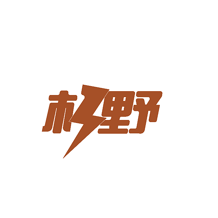 杉野